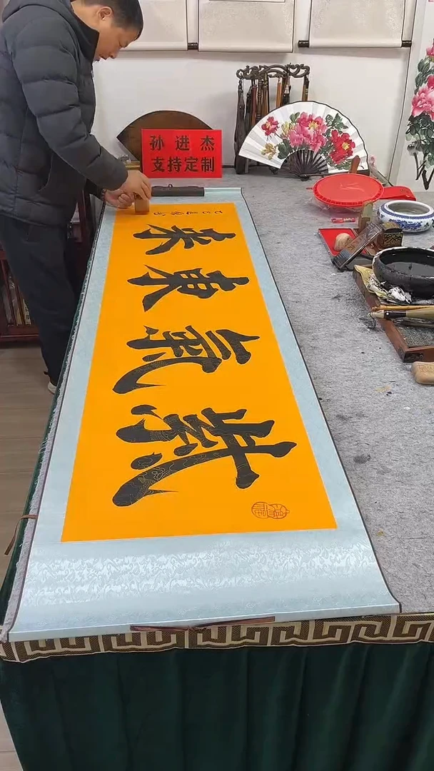 书法紫气东来205*55黄底横轴