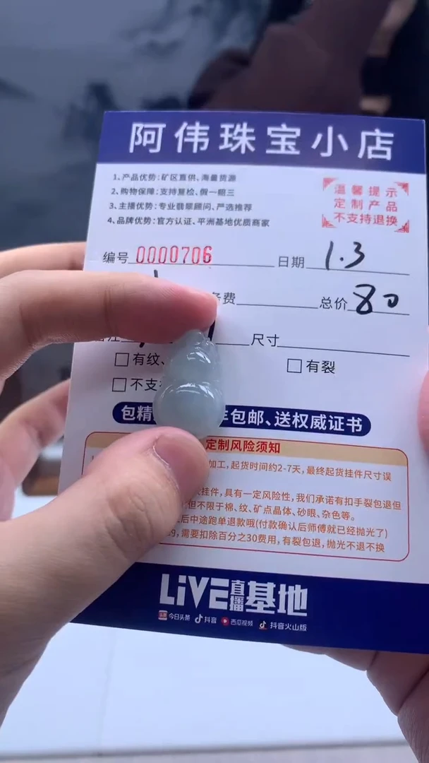 未镶嵌定制翡翠卿*706（发货一件}