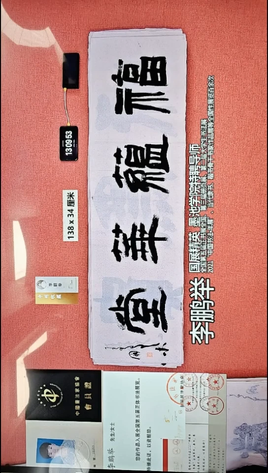 书法136    李老师书法作品