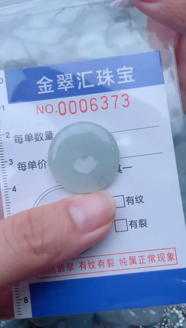 颈饰未镶嵌翡翠6373