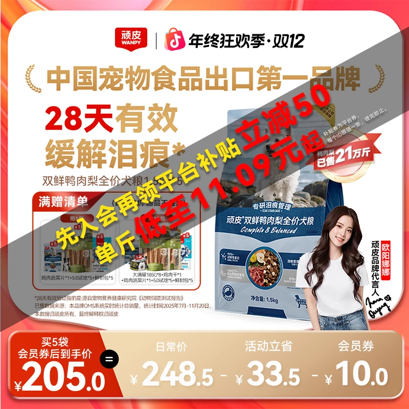 【28天有效缓解泪痕】顽皮狗狗干粮冻干双鲜鸭肉梨全价狗粮祛泪痕