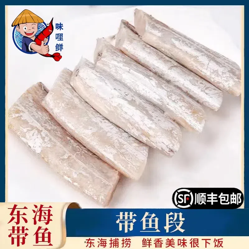 【买3赠2】东海带鱼段海鲜腌制咸带鱼段粉带特产品质食用200克/包鲜