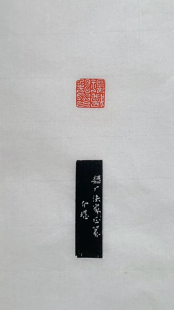 拓片用纸其他解物印花带边款0182908