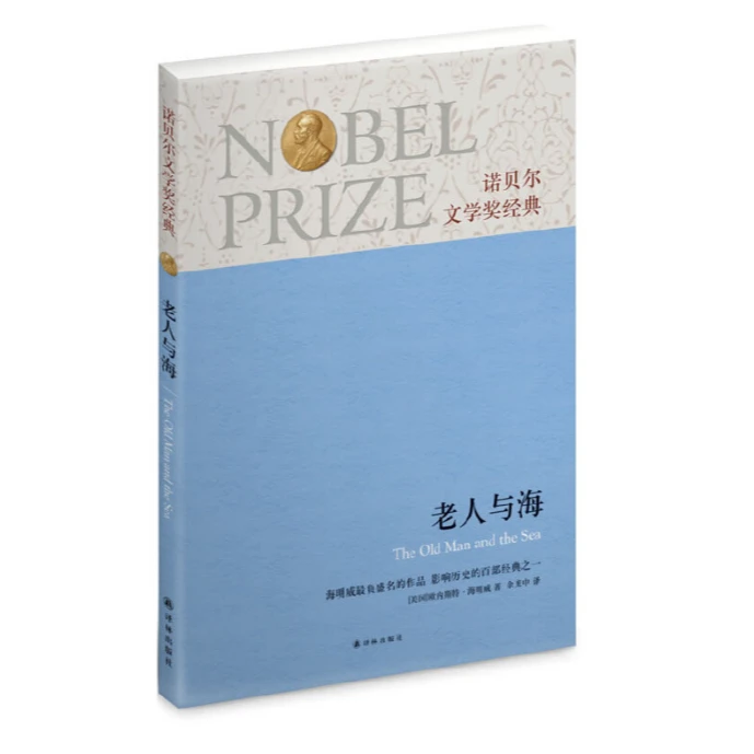 老人与海 中英双语