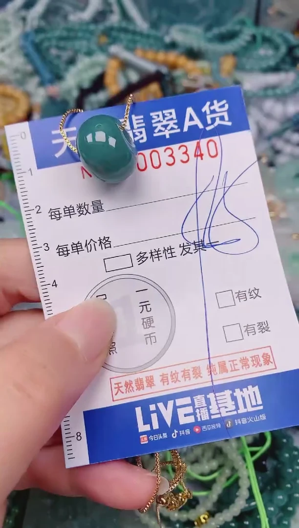 颈饰未镶嵌翡翠00003340