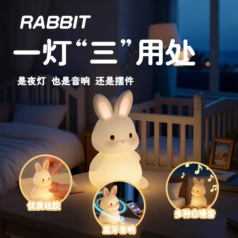 月兔宿舍小夜灯卧室睡眠灯床头灯氛围灯床上灯音响蓝牙音箱2025款