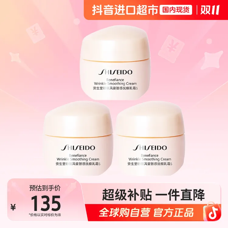 【国内现货】资生堂盼丽风姿智感抚痕乳霜 15ml*3保湿乳霜【h】