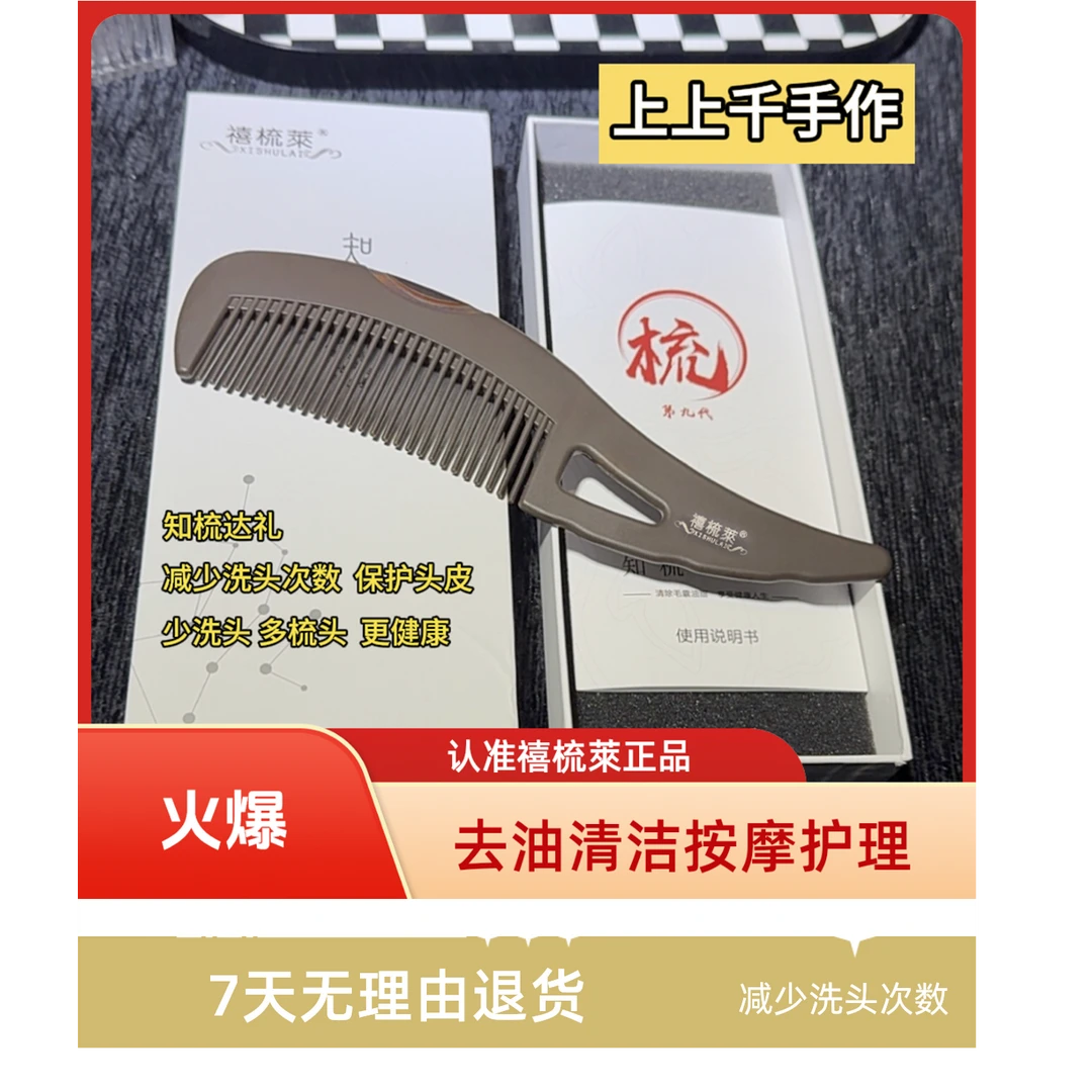 禧梳萊去油头梳子头皮护理清洁去屑控油蓬松高颅顶按摩梳焗油梳子
