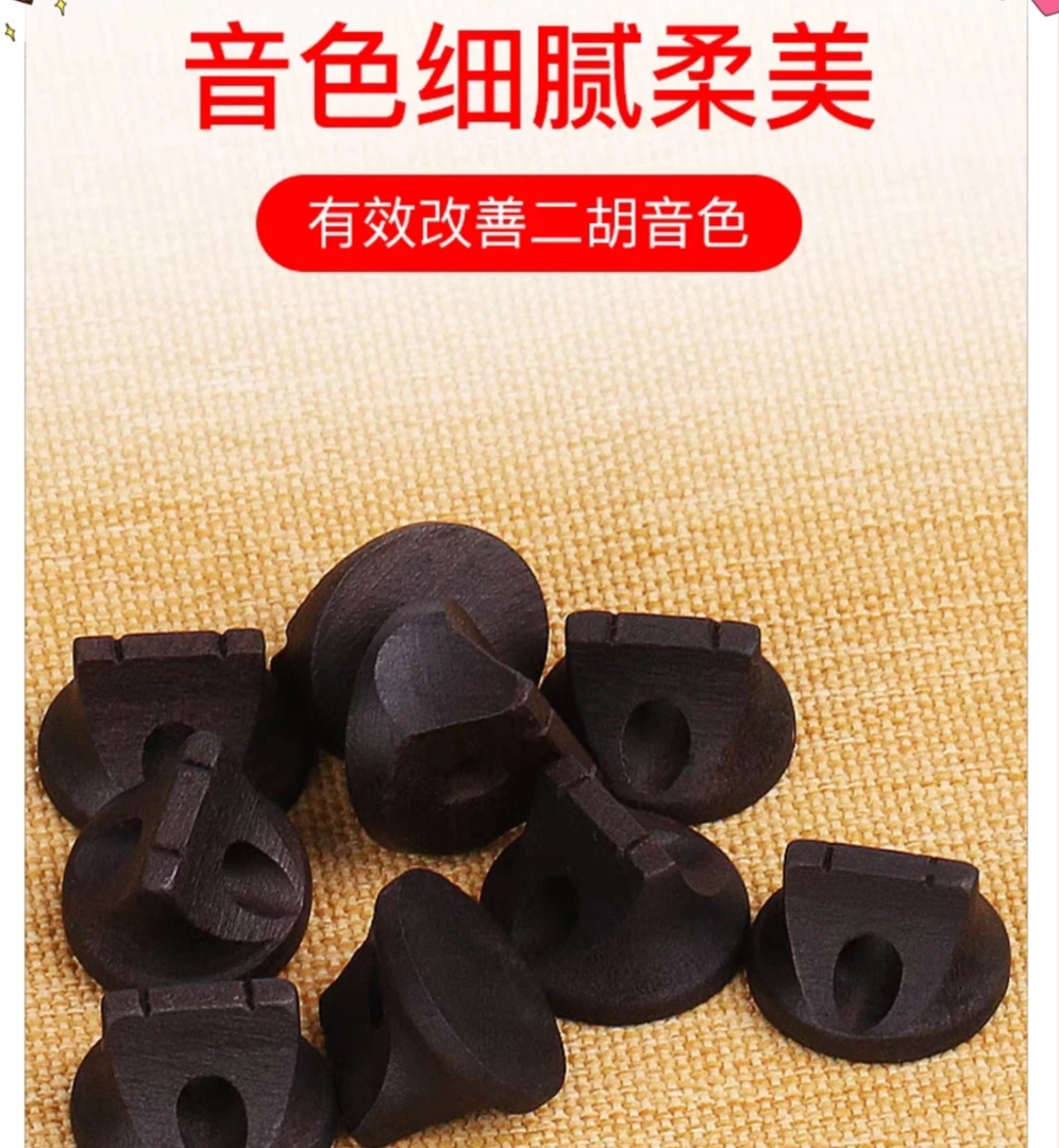 二胡油煎琴码拍一发四提升二胡音质手工制作二胡琴码适合各种二胡