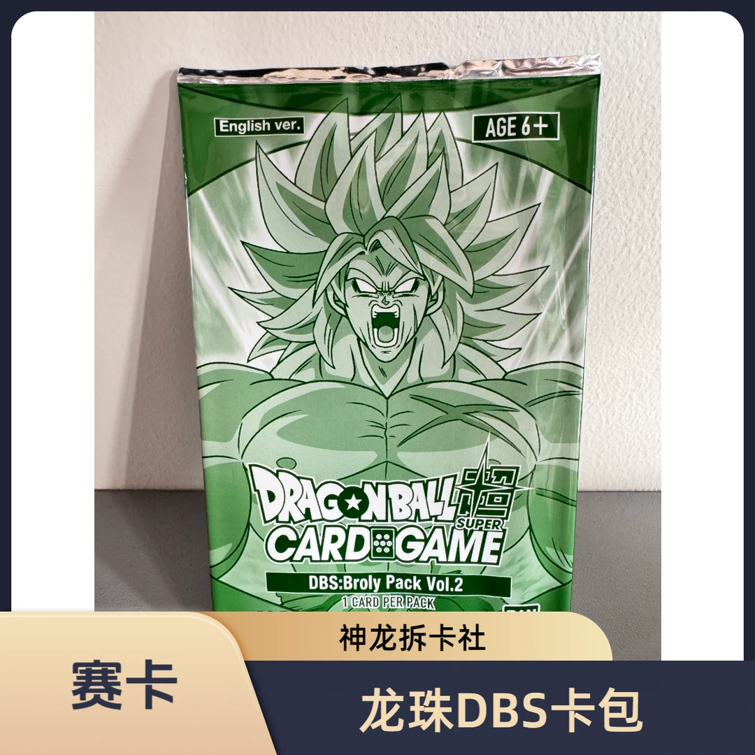 龙珠Broly赛卡卡包 未成年人禁止下单 拆开不退不换