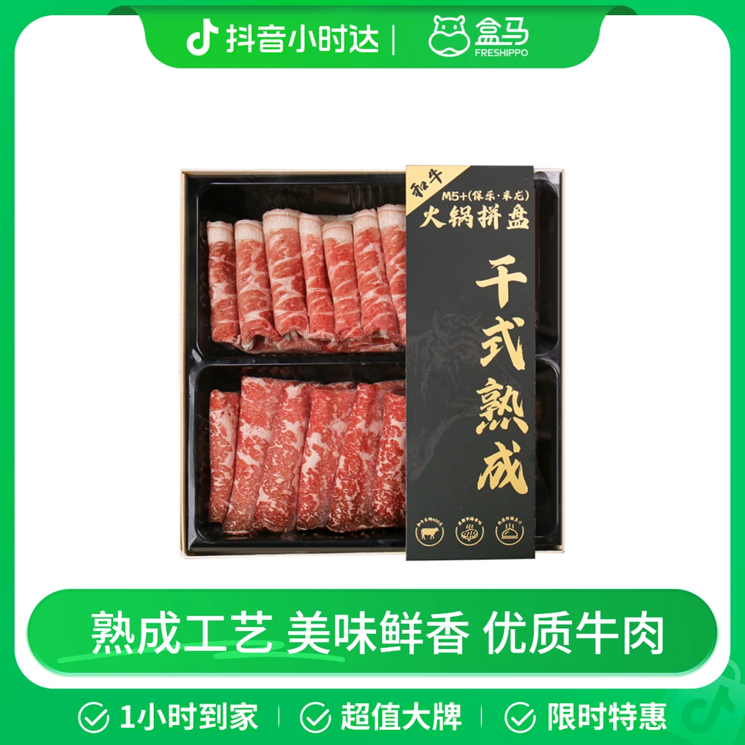 干式熟成 澳洲和牛M5+火锅拼盘 200g