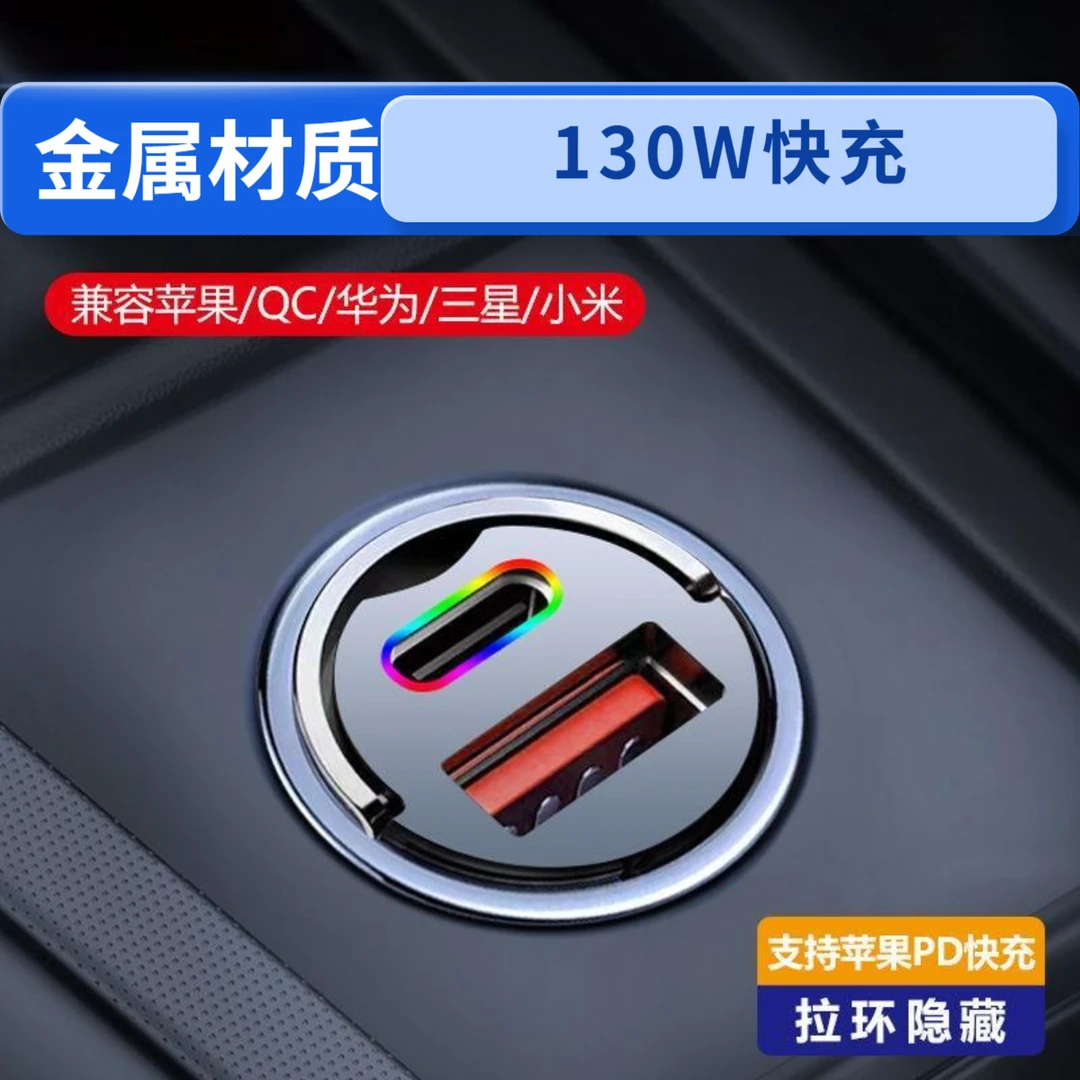 【八块八】车载130W超级快充充电器汽车点烟器转换插头二合一PD快充
