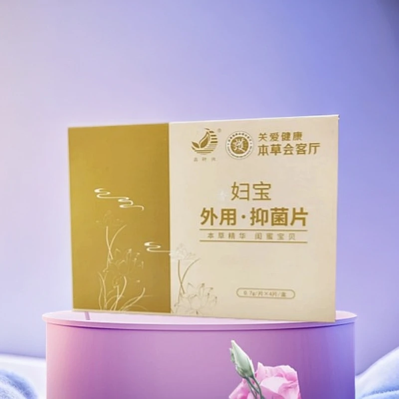 妇宝妇用·抑菌片 女性花园外用