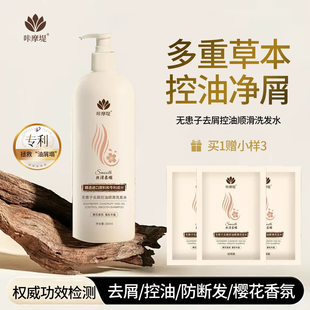 【500ml】无患子去屑控油洗发水防断发樱花二合一香氛草本洗发露
