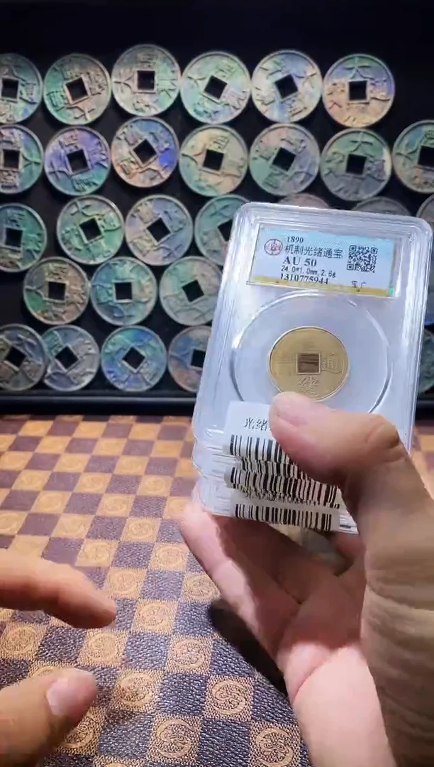 铜A145光绪通宝机制币AU50一枚(斐龍)