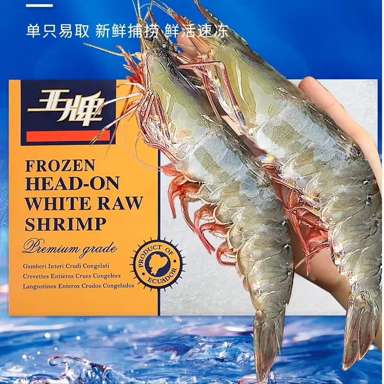 【海隆旺】2030厄瓜多尔盐冻海虾3斤/盒水产大虾到手30-45只左右