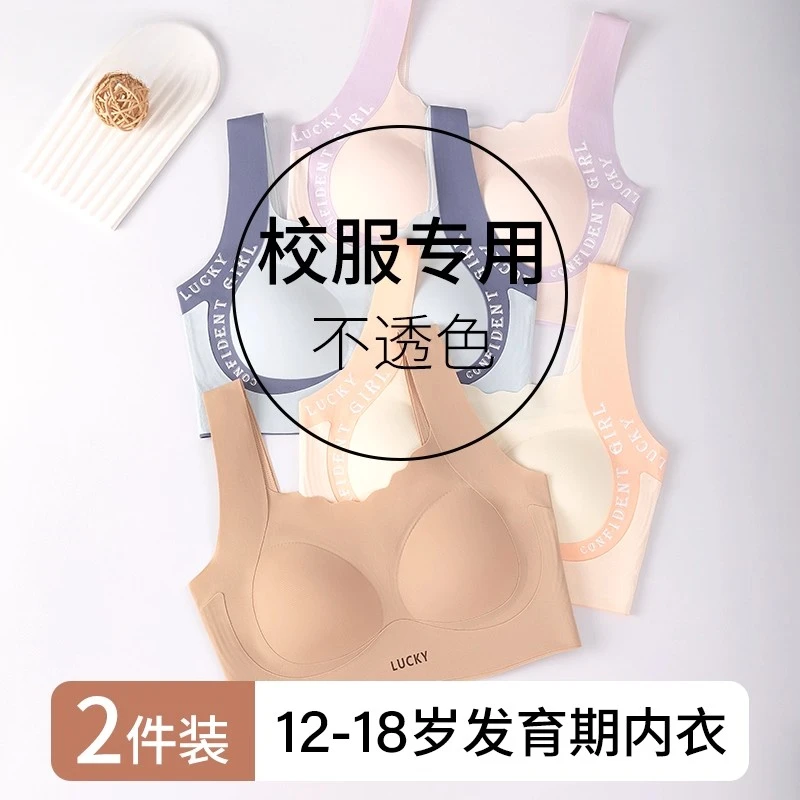少女内衣粉底液隐形背心青少年学生初中生发育期女童运动文胸薄款