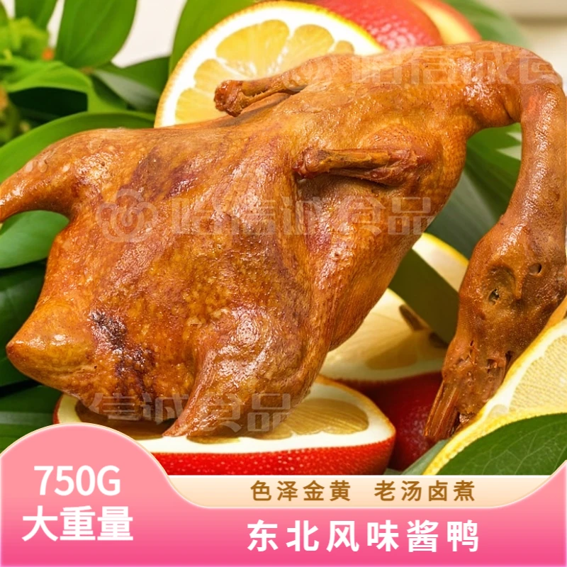 酱鸭750G750g*1只东北酱鸭老汤板鸭卤煮营养健康配料干净无添加剂