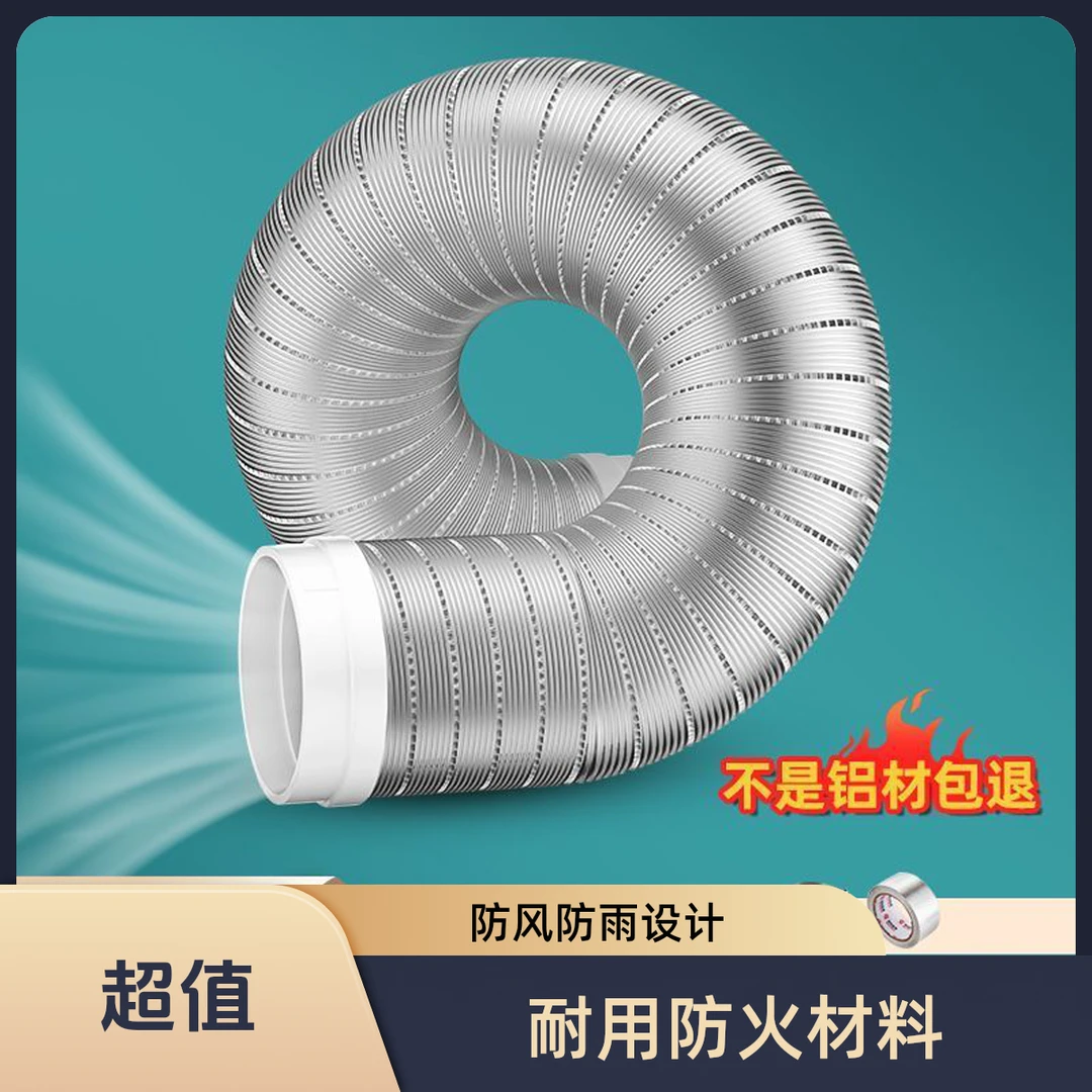 通风管道铝管排烟软管管道配件油烟机通用纯铝加厚油烟机配件大全