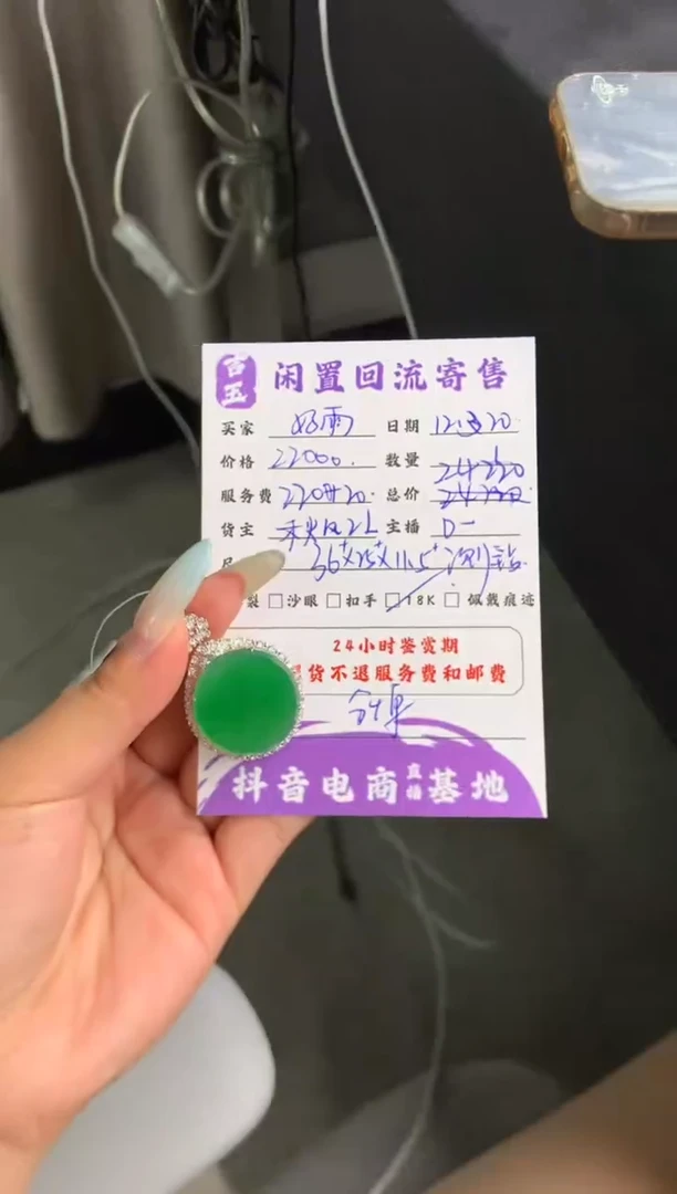 颈饰18K金镶嵌翡翠好***节分单2