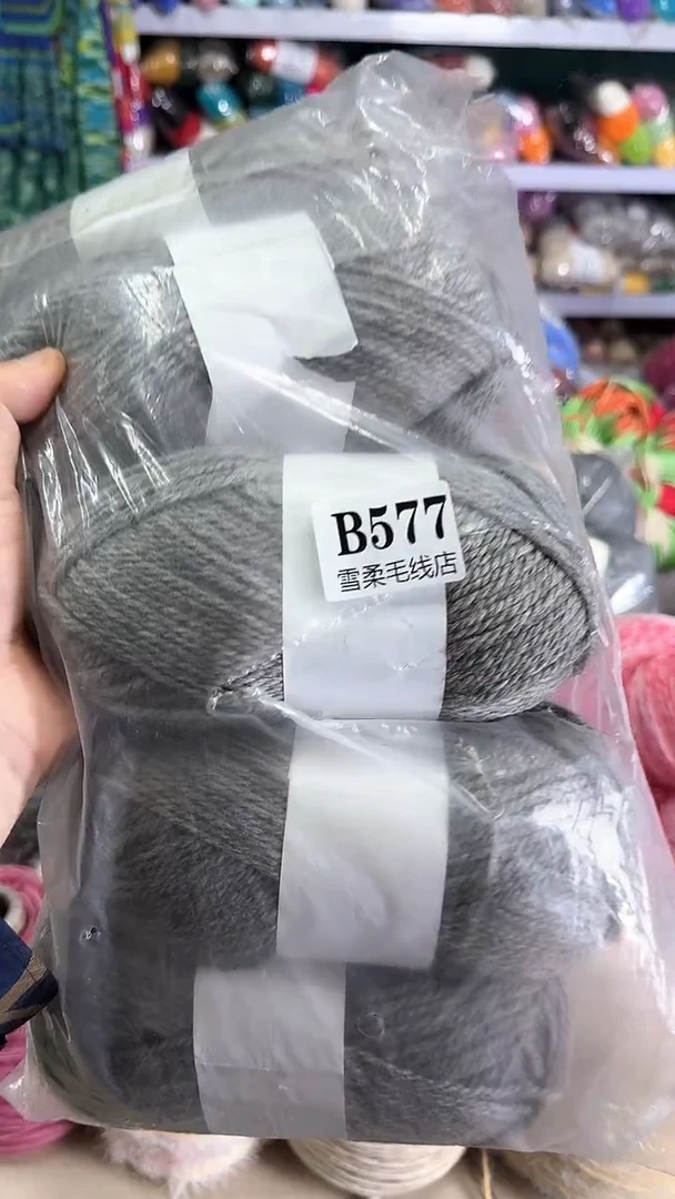 羊毛纯羊毛的1.18斤B577