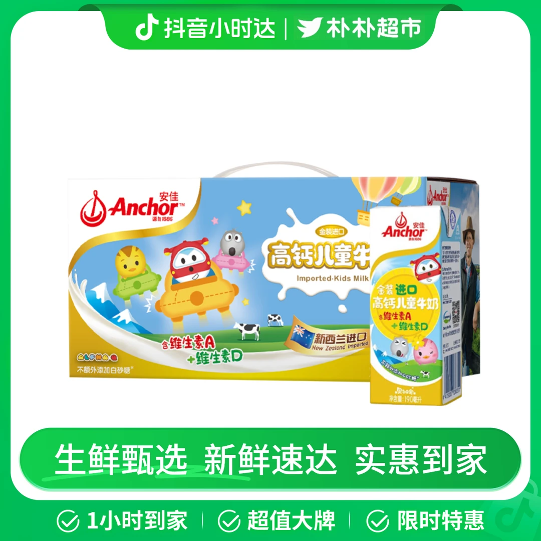 新西兰安佳金装高钙原味儿童牛奶190ml*12/箱