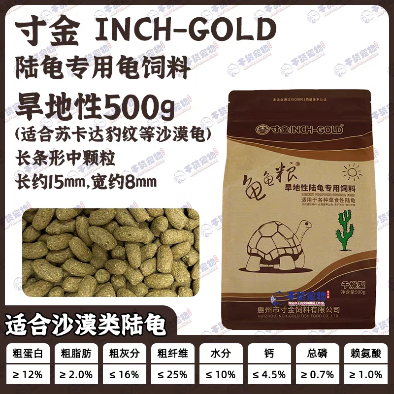 陆龟粮适合苏卡达红腿辐射星龟豹龟赫曼等多种陆龟