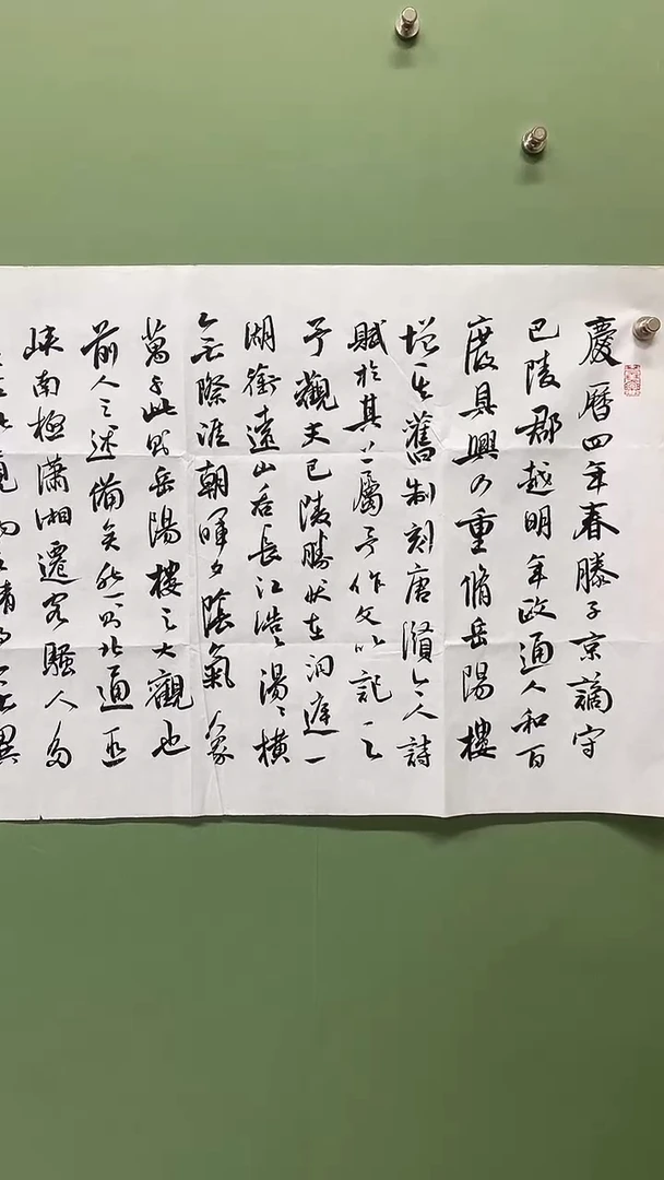 横款精品六尺对开书法，岳阳楼