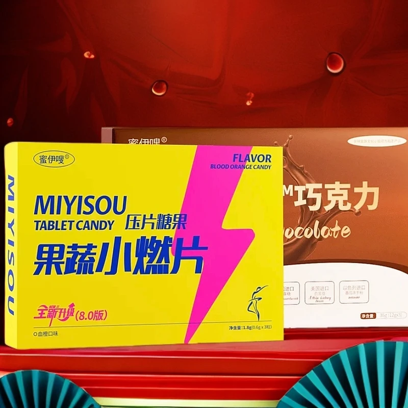 升级版加强版蜜伊嗖果蔬压片拍下送巧克力体验双品体验