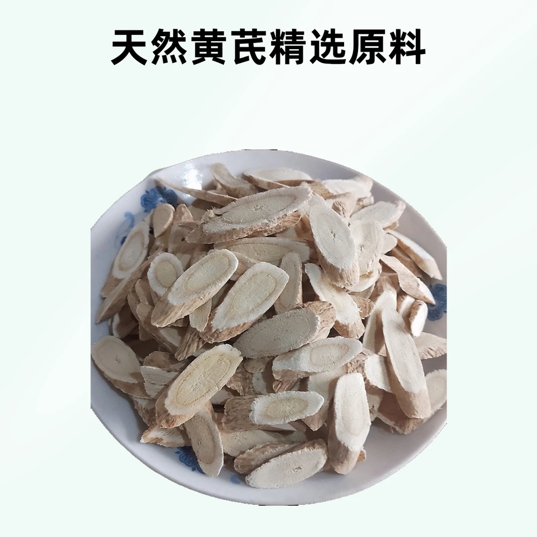 精选黄芪，无硫新货良心好货