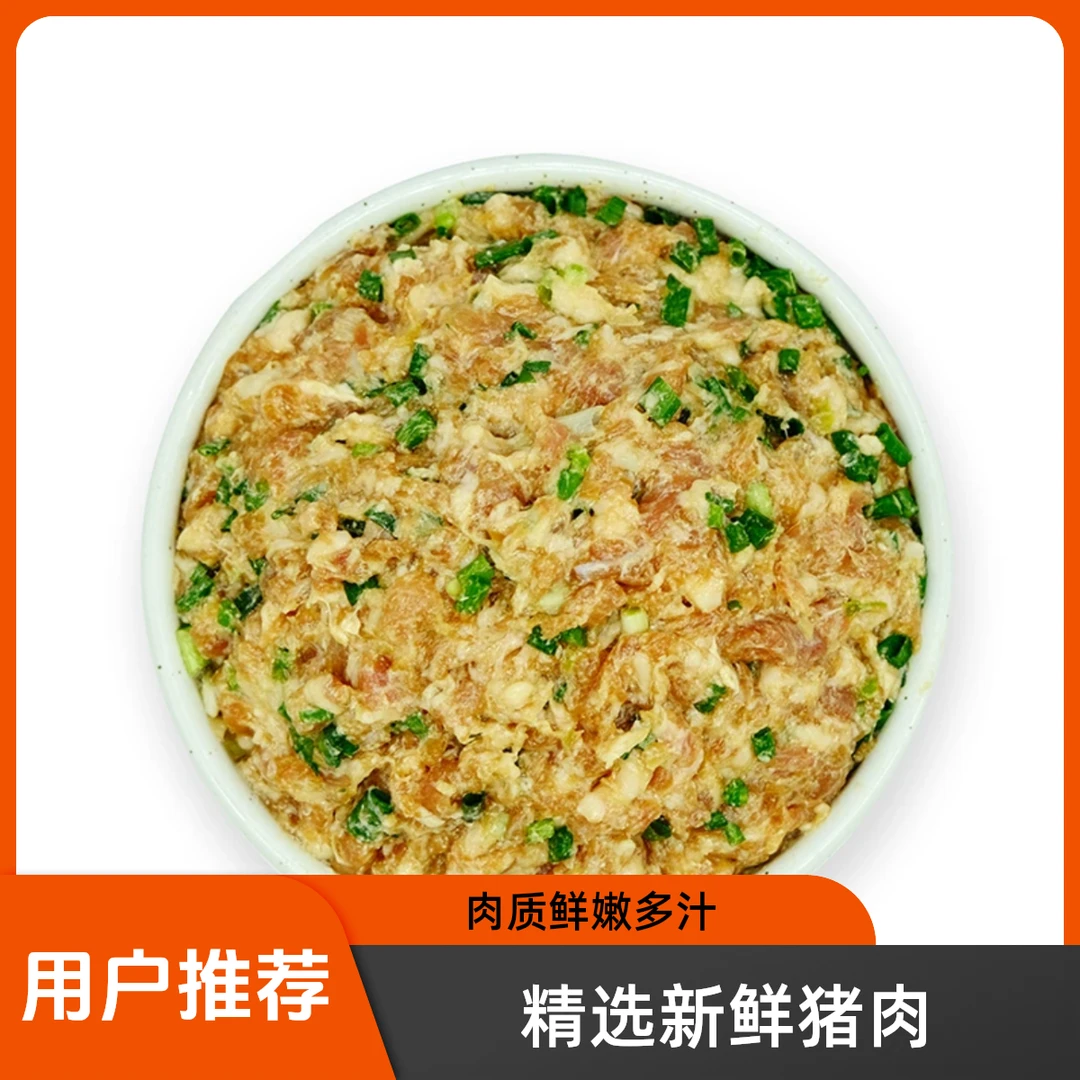 老台门鲜肉馅猪肉馅2.5KG早餐店商用牛肉馅馄饨馅包子馅饺子馅