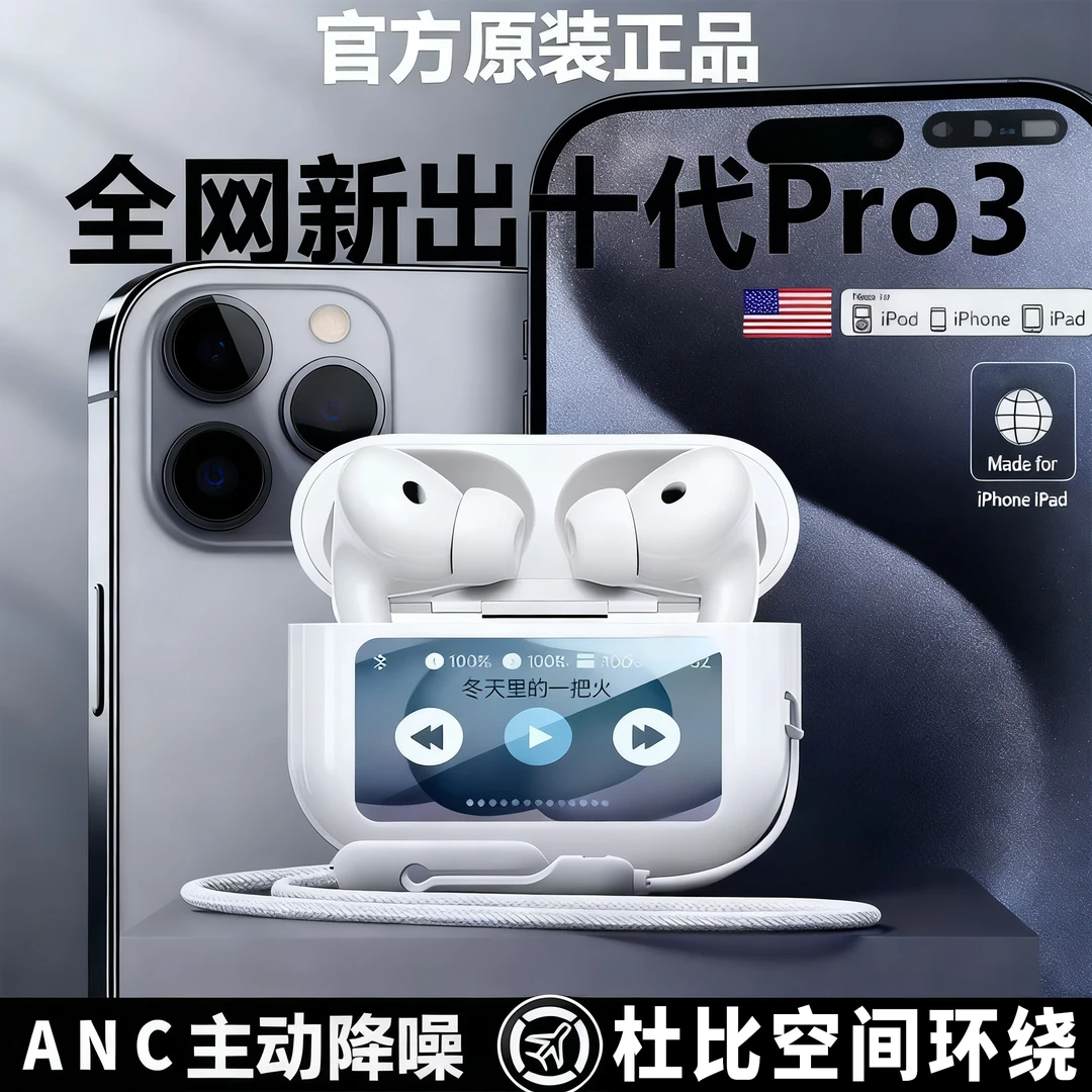 高清触碰彩屏耳机黑科技入Pro3主动降噪无线耳机蓝牙通用安卓游戏