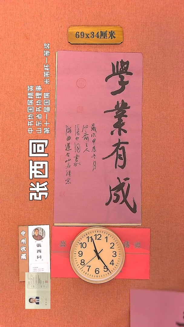 【闪购商品】书法274        张西同书法作品