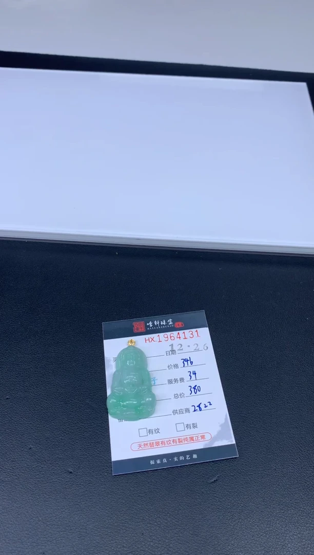 未镶嵌挂件翡翠哈轩 挂件1