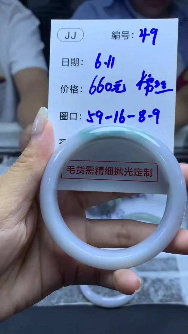 定制翡翠未镶嵌49手镯59棉丝+660元+拍一发一
