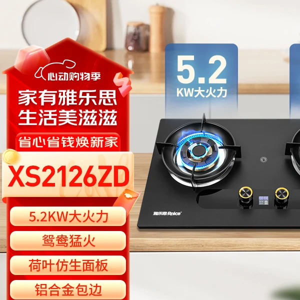 【领国补减20%+店补联系客服】2126ZD家用鸳鸯定时猛火灶5.2KW猛火