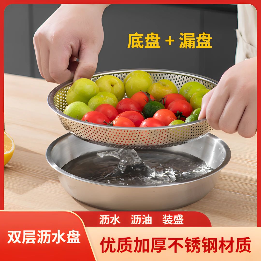 加厚不锈钢沥水盘家用饺子盘沥油盘果盘沥水篮洗菜盆高颜值餐具