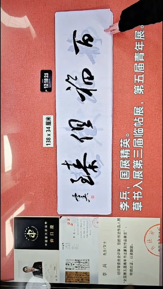 书法229    李老师书法作品