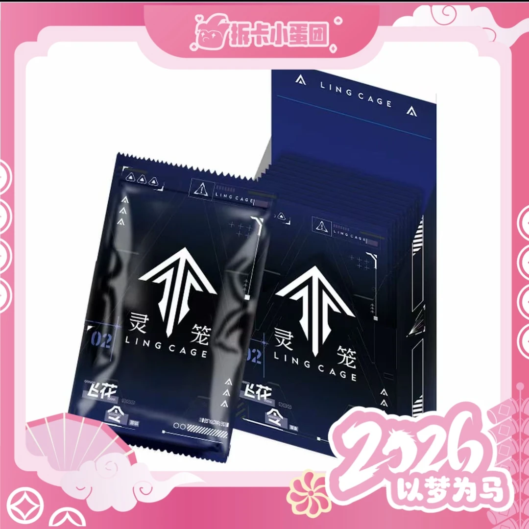 遇意 灵笼飞花令福袋(灵栖篇) 盲盒 【壳】【拆卡】