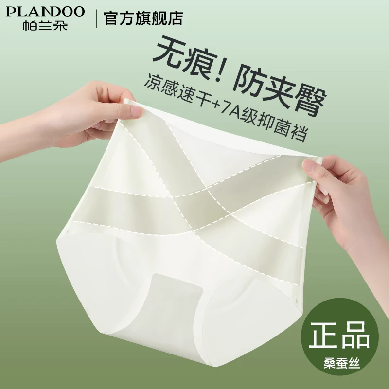 帕兰朵收腹内裤无痕女2025新款高腰收小肚子女士冰丝三角内裤女款