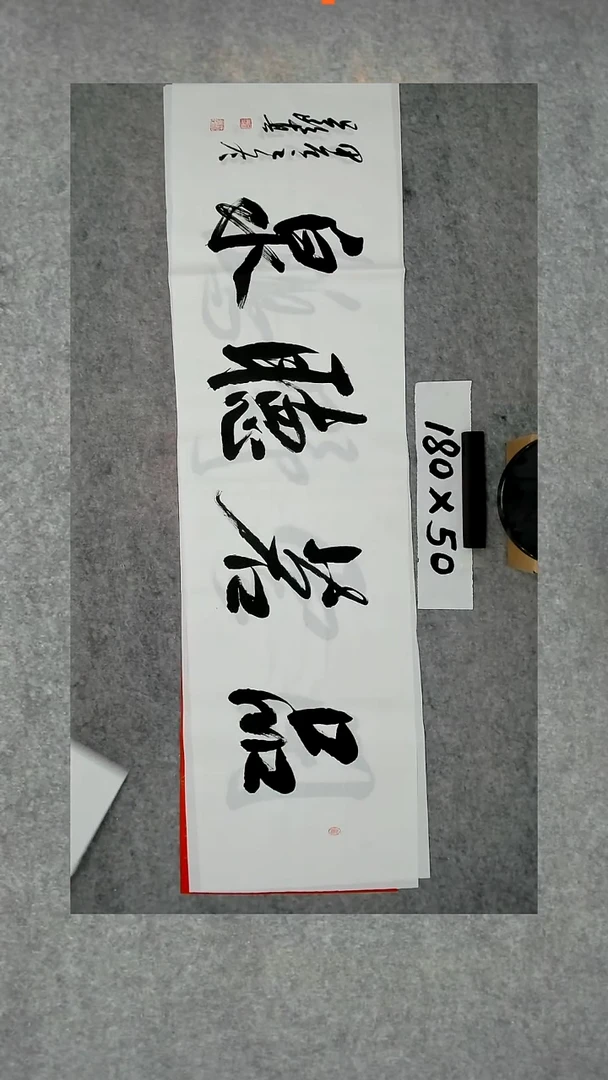 书法吕老师书法作品