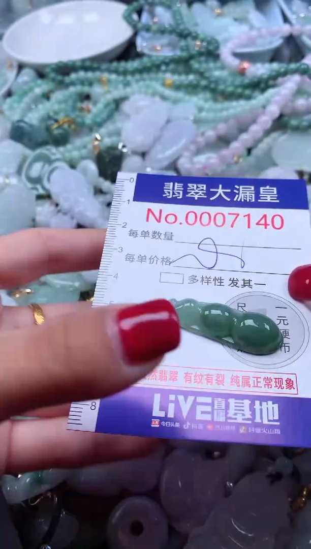 颈饰未镶嵌翡翠7140