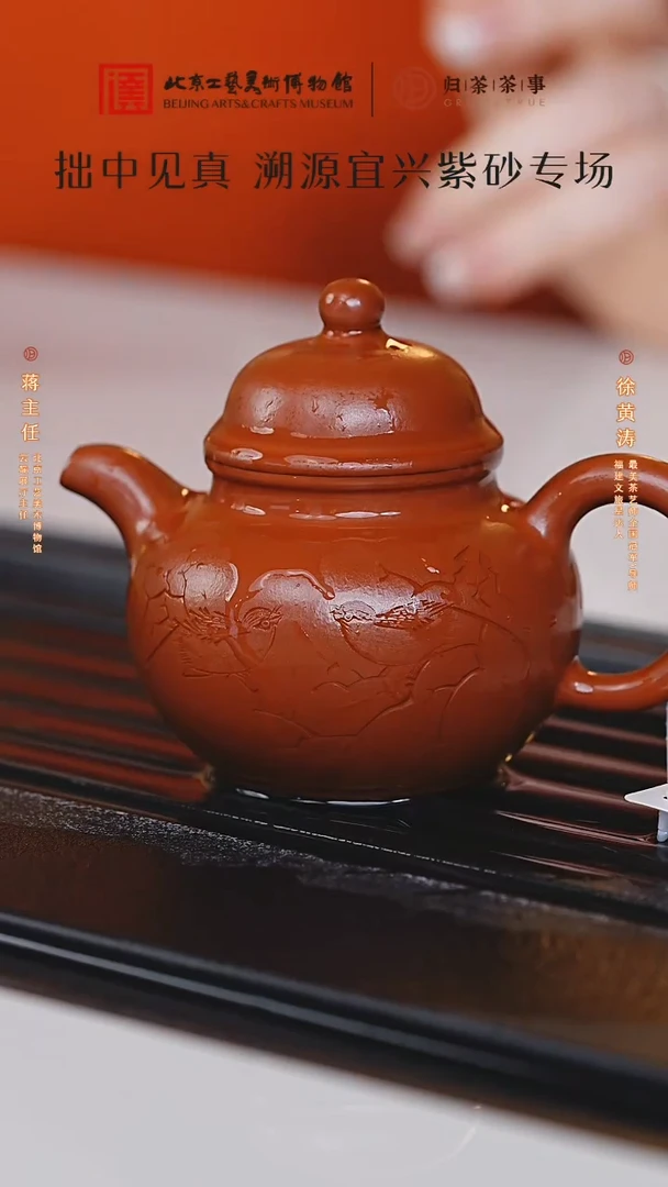 【闪购商品】/北京工美/宜兴紫砂/壶/056