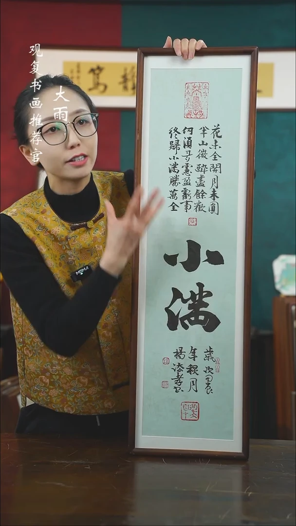 【闪购商品】书法杨法孝-小满-尺寸25*85