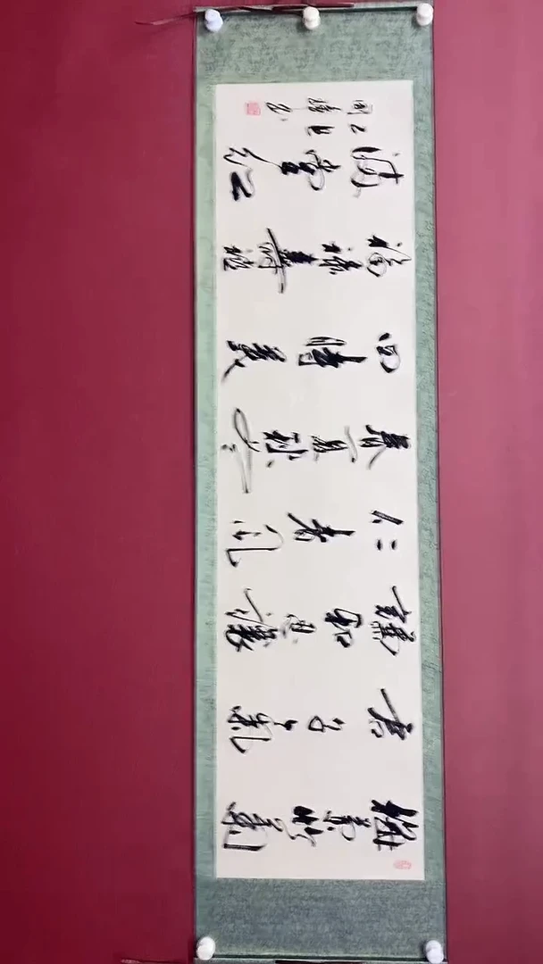 书法 姚国璋  梅兰竹菊  横轴