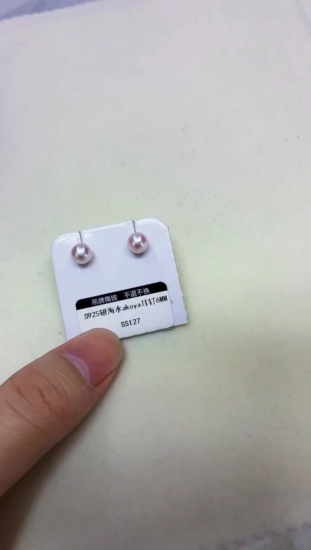 银S925镶嵌DA海水珍珠akoya耳钉6-7 ss127