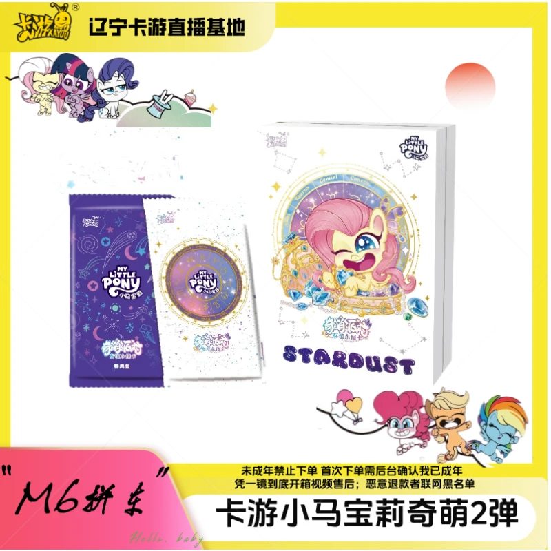 卡游【奇萌大转盘】小马宝莉奇萌派对二弹SP卡十二星座盲盒