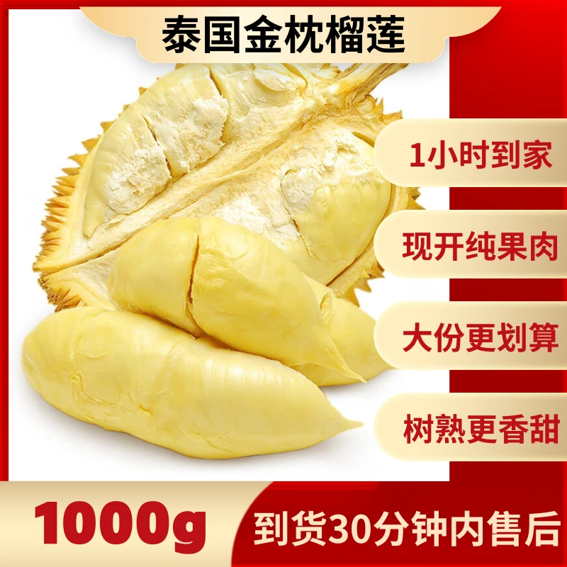 750g纯果肉（到货半小时内售后）金枕榴莲果肉 新鲜现开核小榴莲成都小时达榴莲同城送金枕泰国越南