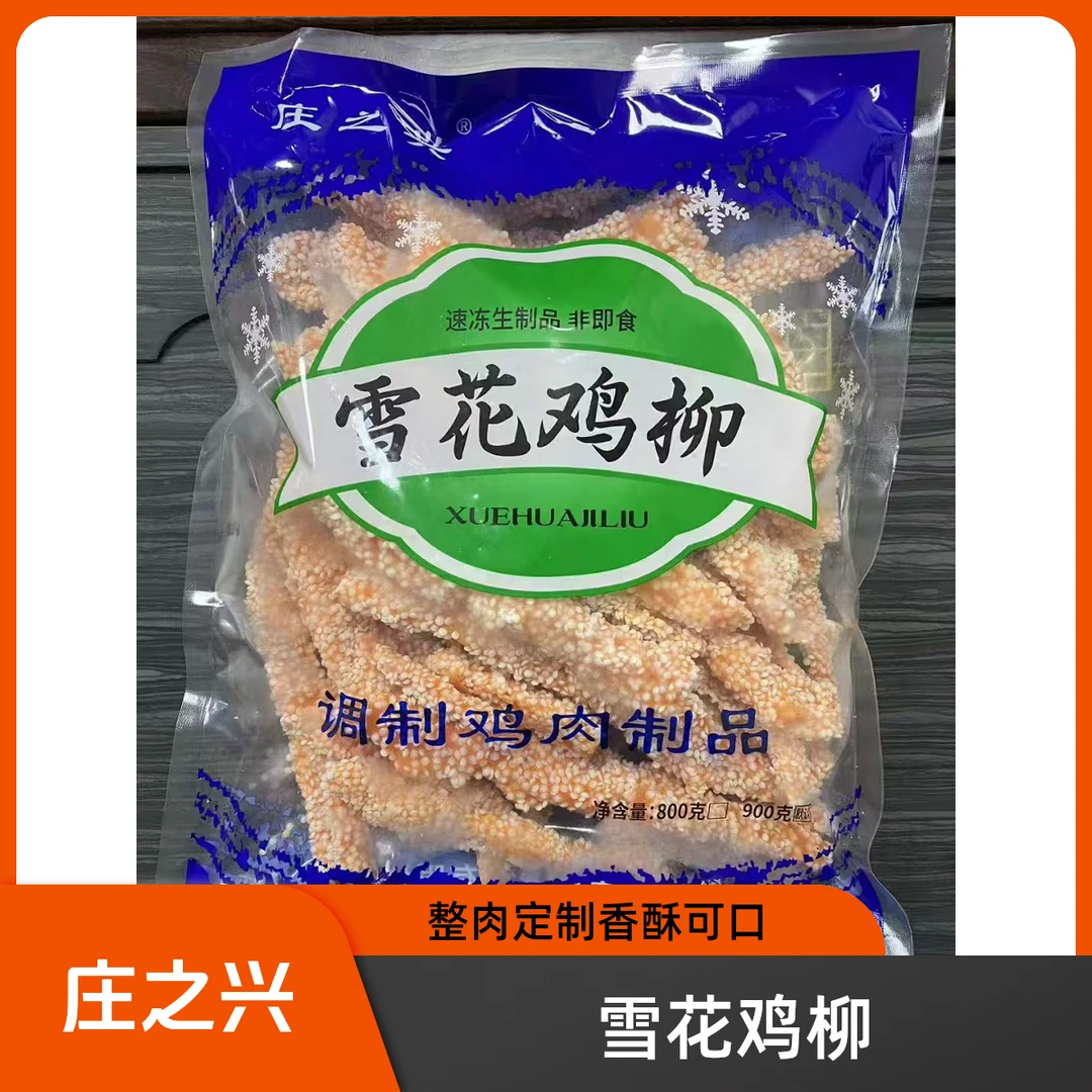 【2包*900克】庄之兴雪花鸡柳 油炸冷冻食品 新鲜美味营养