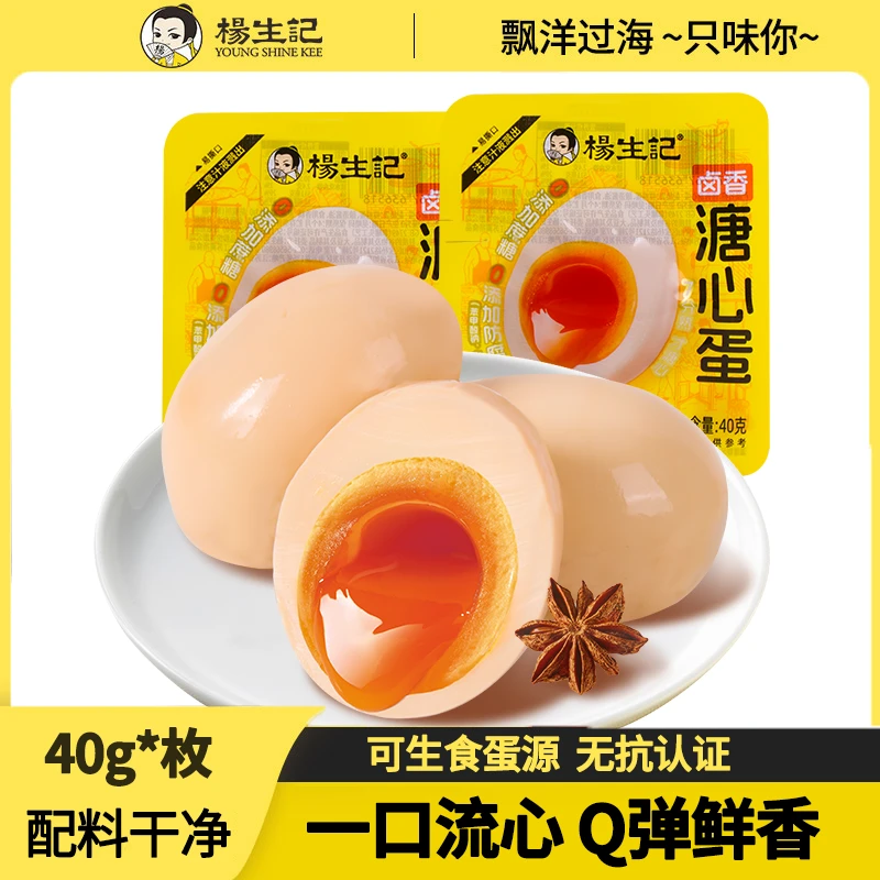 杨生记40g溏心蛋卤蛋早餐解馋卤味零食开袋即食卤味卤蛋RC